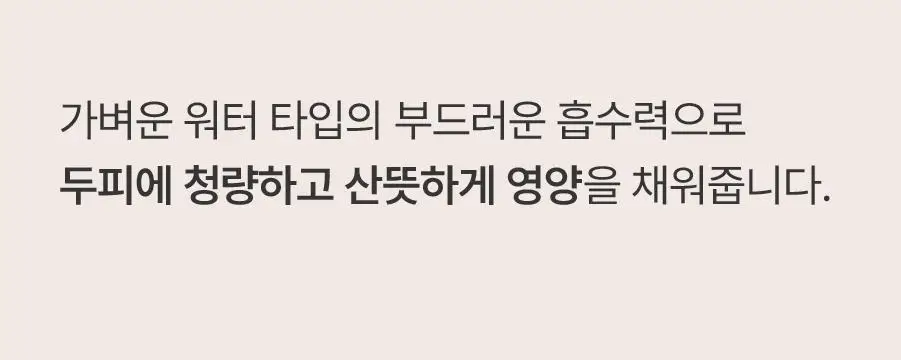 [올영단독] 하아르 닥터모리엔 탈모토닉 100ml 기획 (+샴푸 75ml 증정) 상세페이지 24